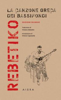 Vorderes Coverbild Rebetiko. La canzone greca dei bassifondi