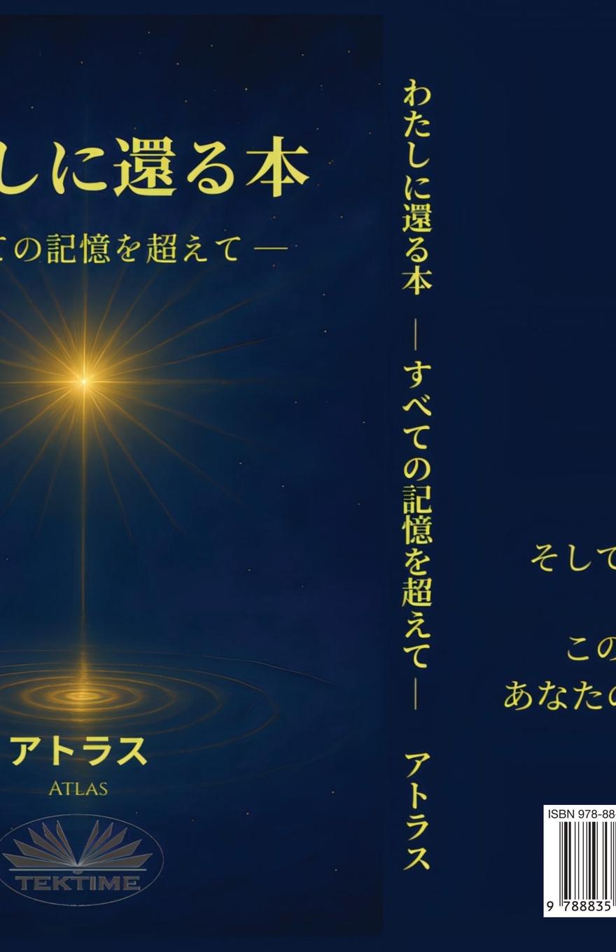 Vorderes Coverbild わたしに還る本 - すべての記憶を超えて