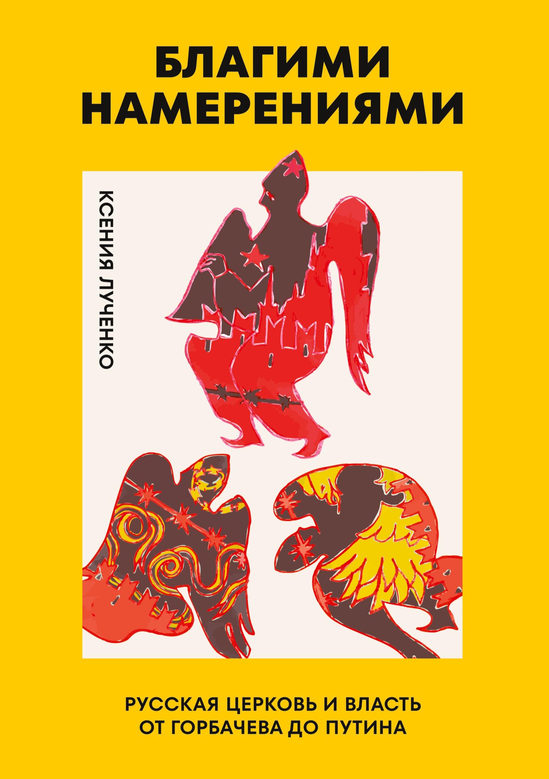 Vorderes Coverbild Blagimi namereniyami