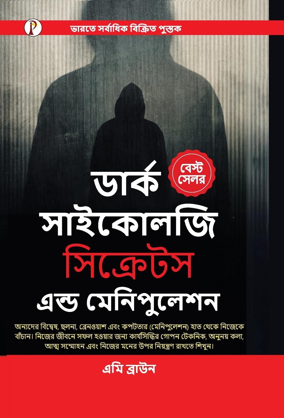 Vorderes Coverbild Dark Psychology Secrets & Manipulation (Bengali Edition)