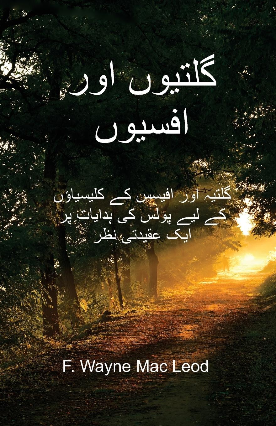 Vorderes Coverbild Galatians and Ephesians - Urdu Edition