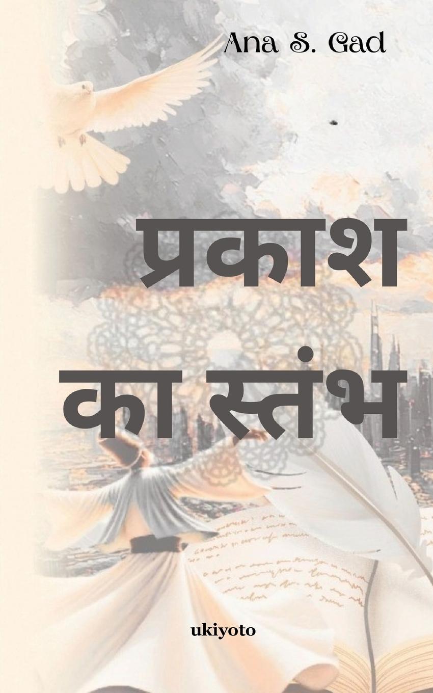 Vorderes Coverbild Tower of Light Hindi Version