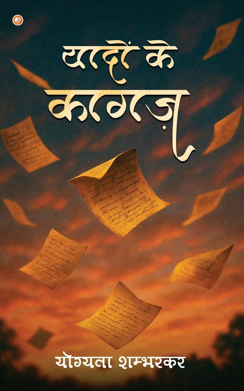 Vorderes Coverbild yaadon ke kagaz