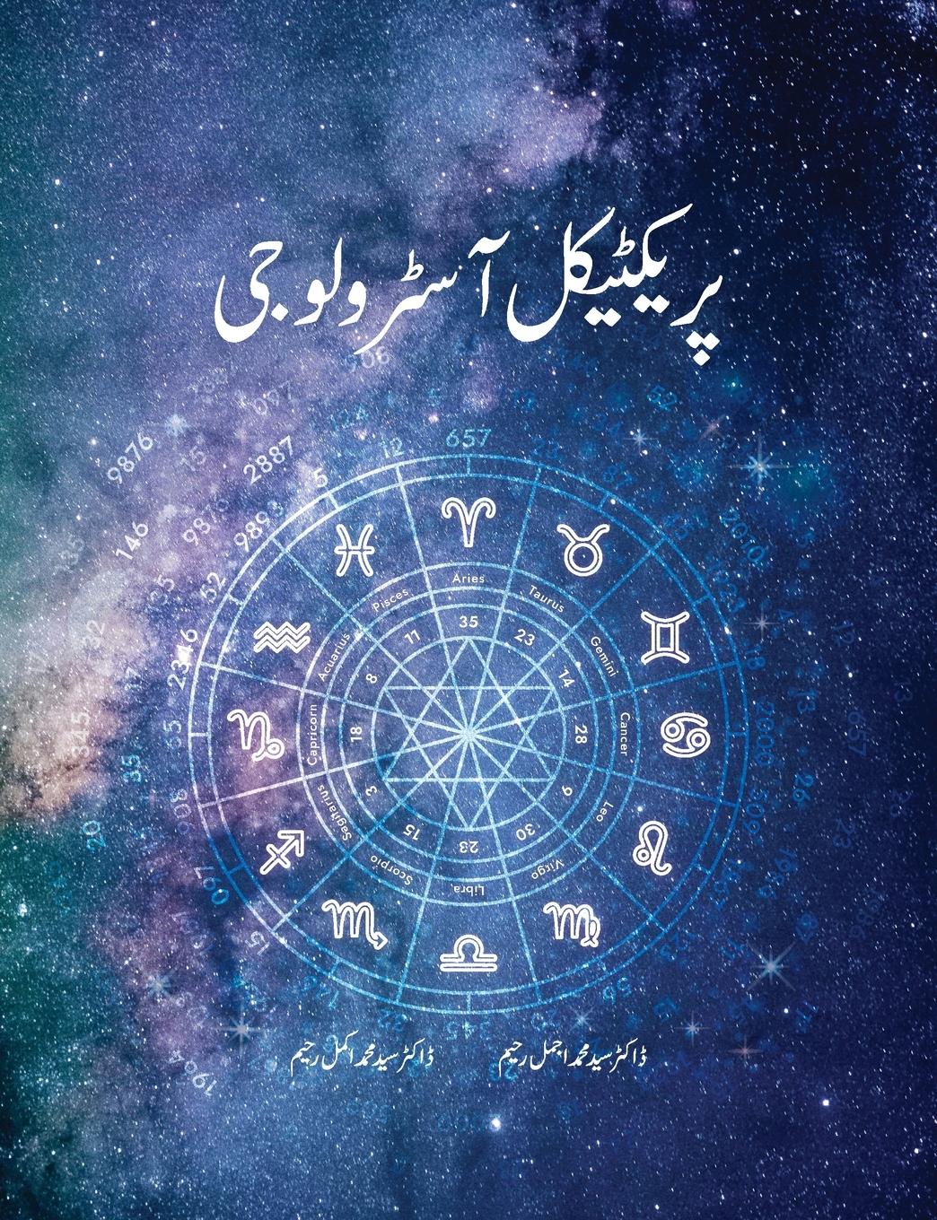 Vorderes Coverbild Practical Astrology