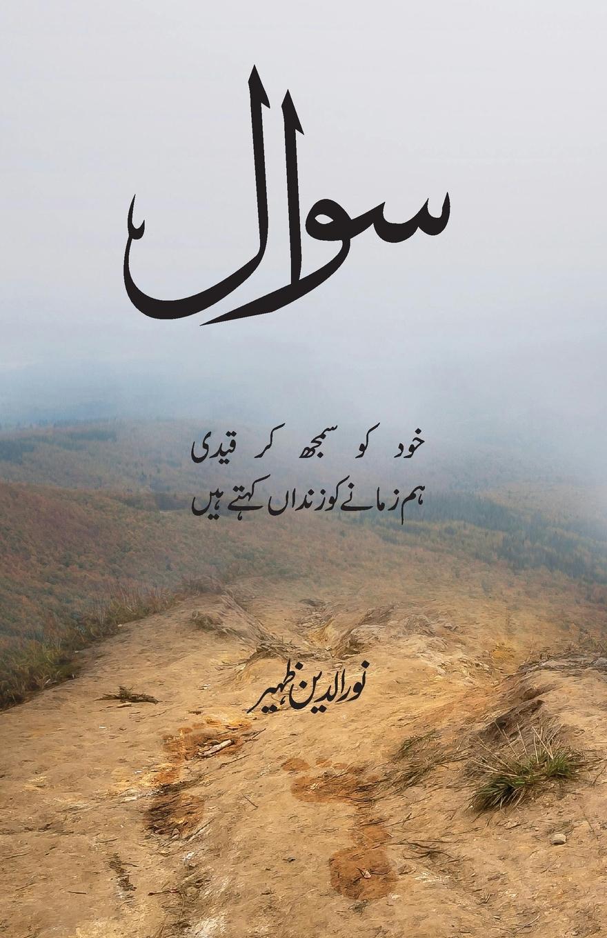 Vorderes Coverbild sawal