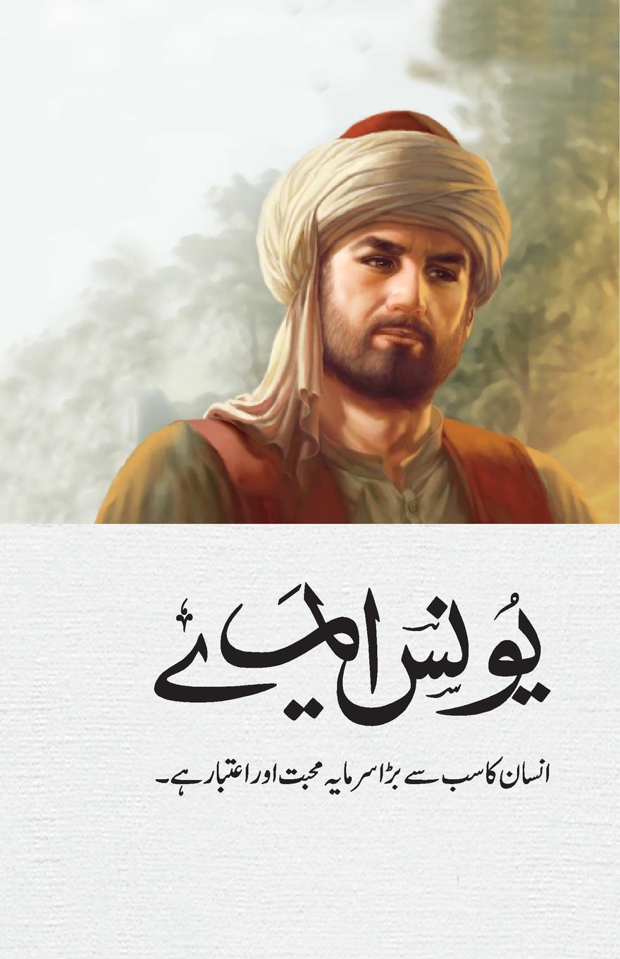 Vorderes Coverbild Yunus Emre