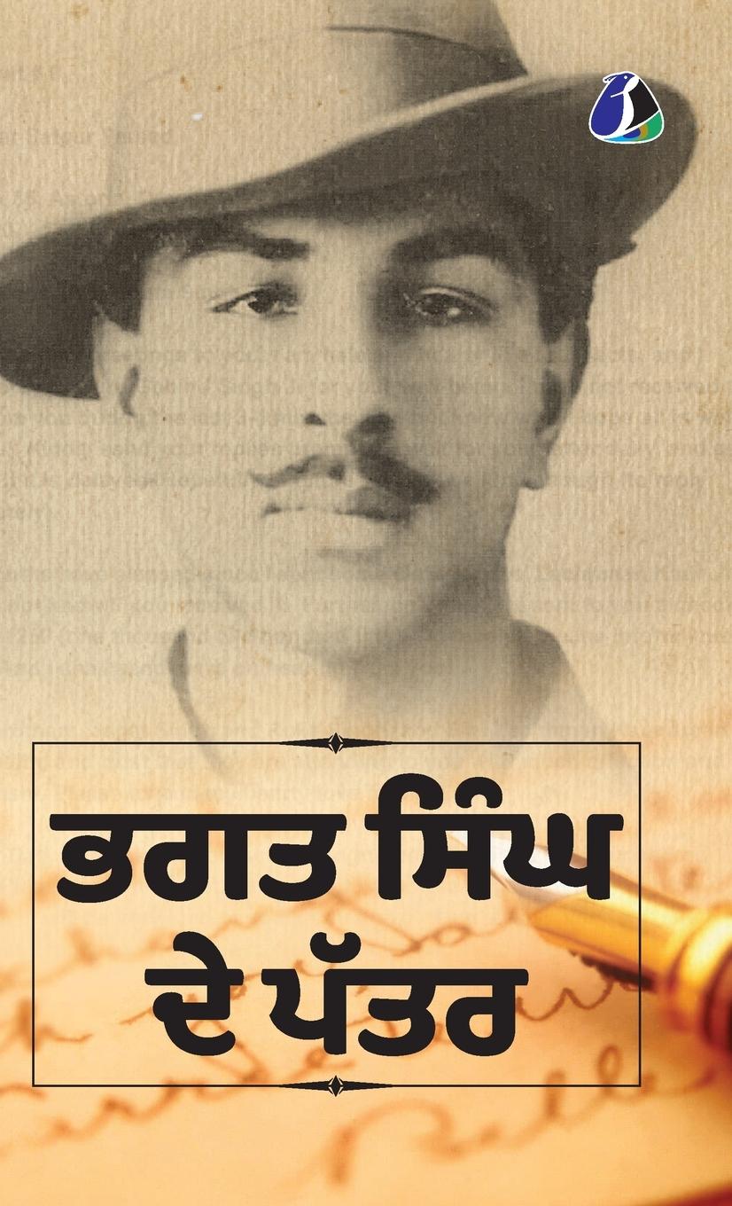 Vorderes Coverbild Why I Am An Atheist And Other Works - [DELUXE HARDCOVER EDITION] - PUNJABI (&#2606;&#2632;&#2562; &#2600;&#2622;&#2616;&#2596;&#2623;&#2581; &#2581;&#2623;&#2569;&#2562; &#2617;&#2622;&#2562;?)