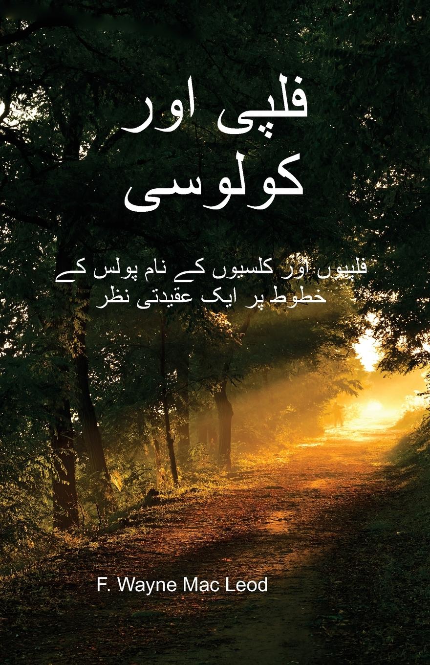 Vorderes Coverbild Philippians and Colossians - Urdu Edition
