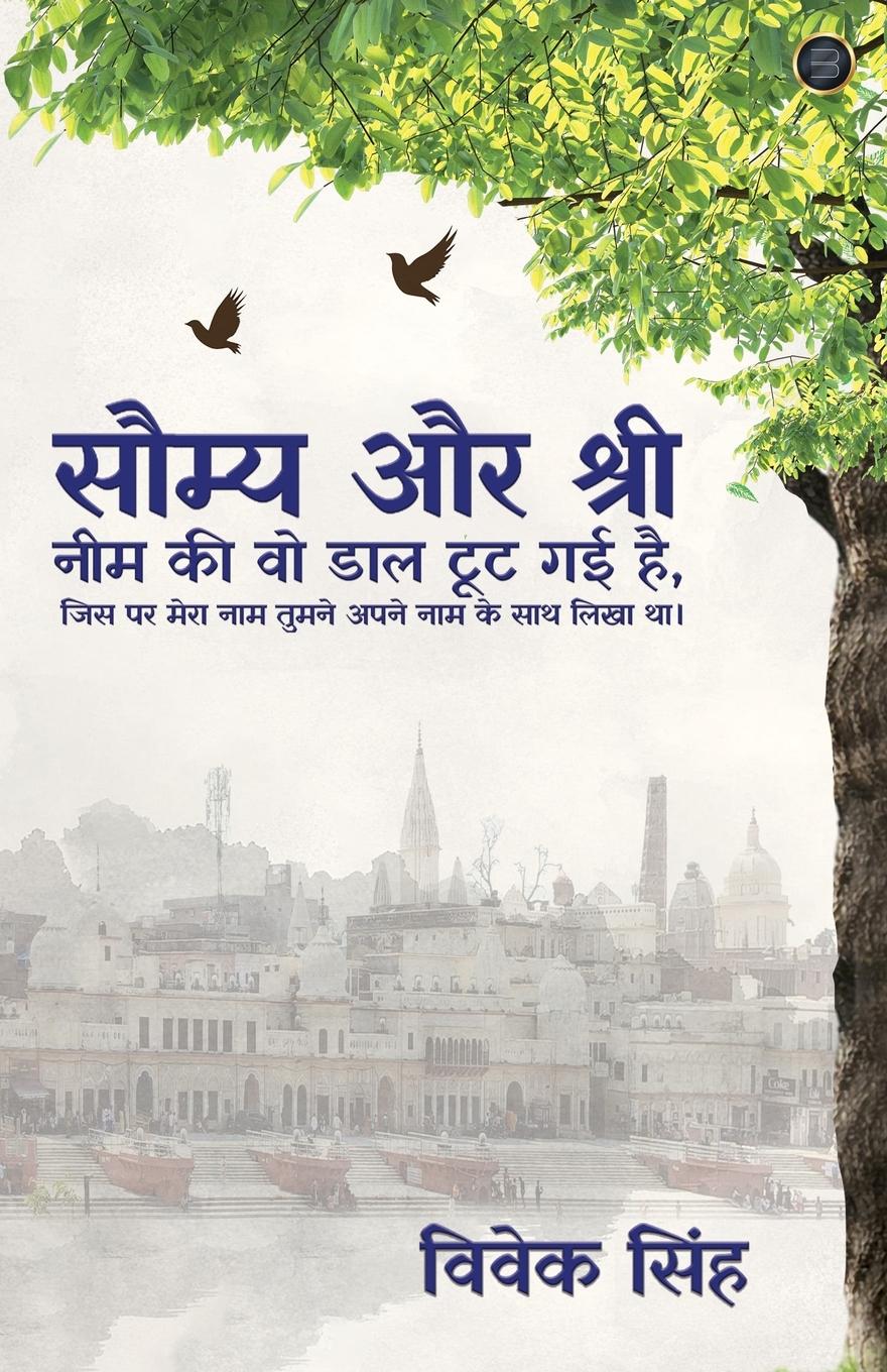 Vorderes Coverbild Saumy Aur Shree