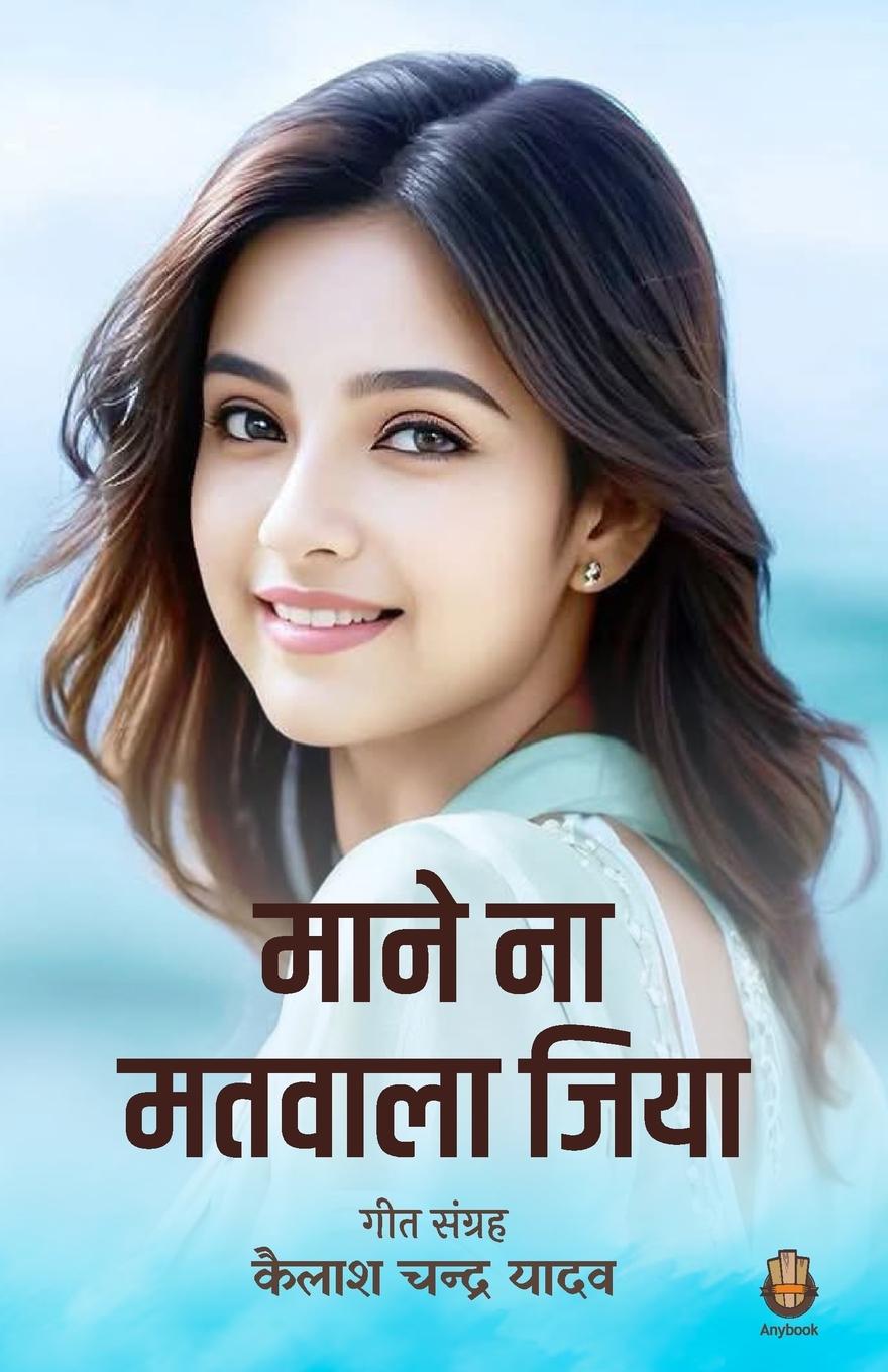 Vorderes Coverbild Maane Na matwala jiya