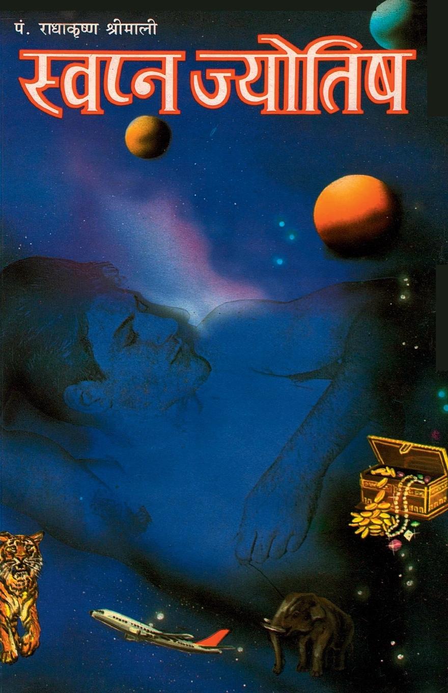 Vorderes Coverbild Swapan Jyotish Aur Shakun Vichaar (स्वपन ज्योतिष और शकुन विचार)