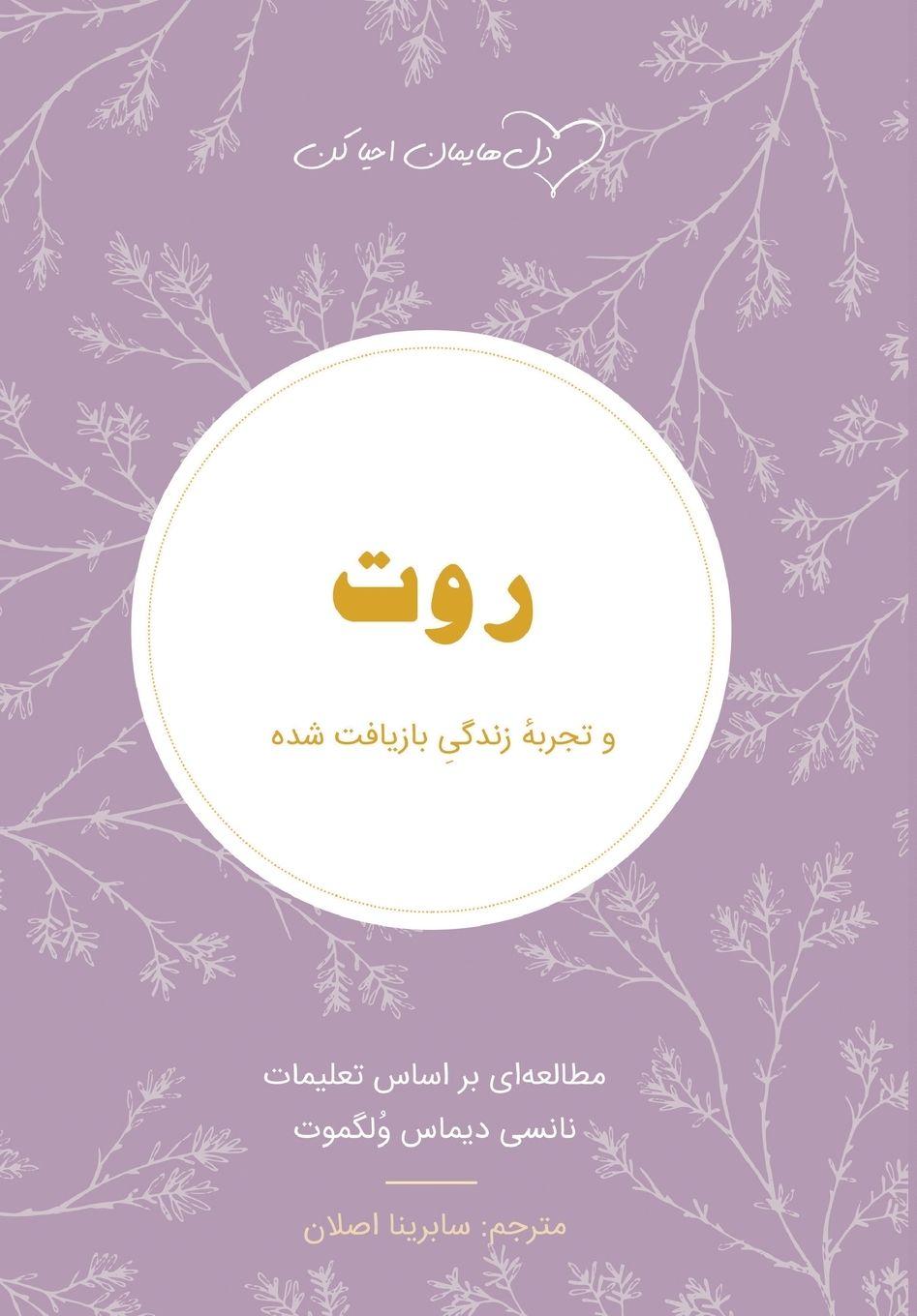 Vorderes Coverbild روت Ruth