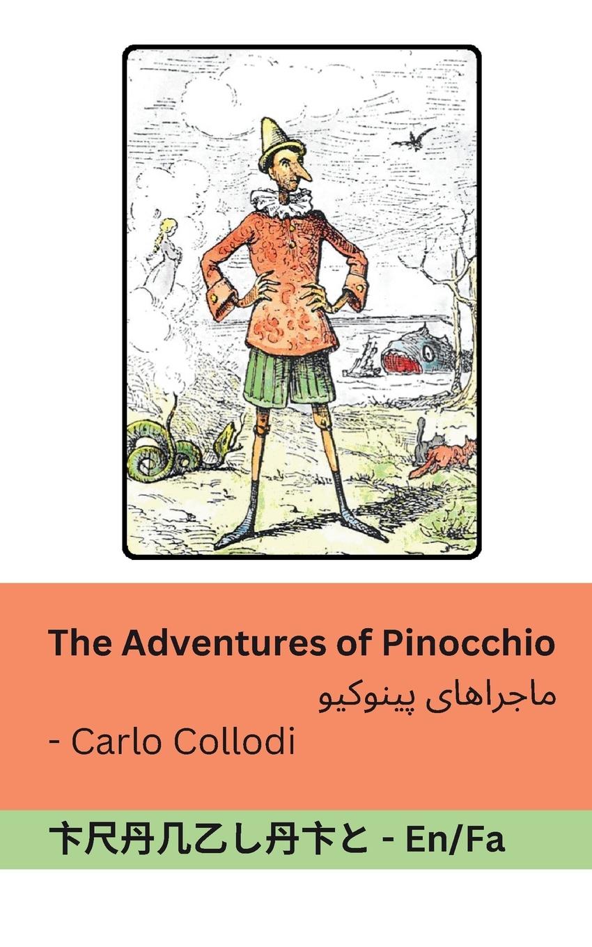 Vorderes Coverbild The Adventures of Pinocchio / ماجراهای پینوکیو