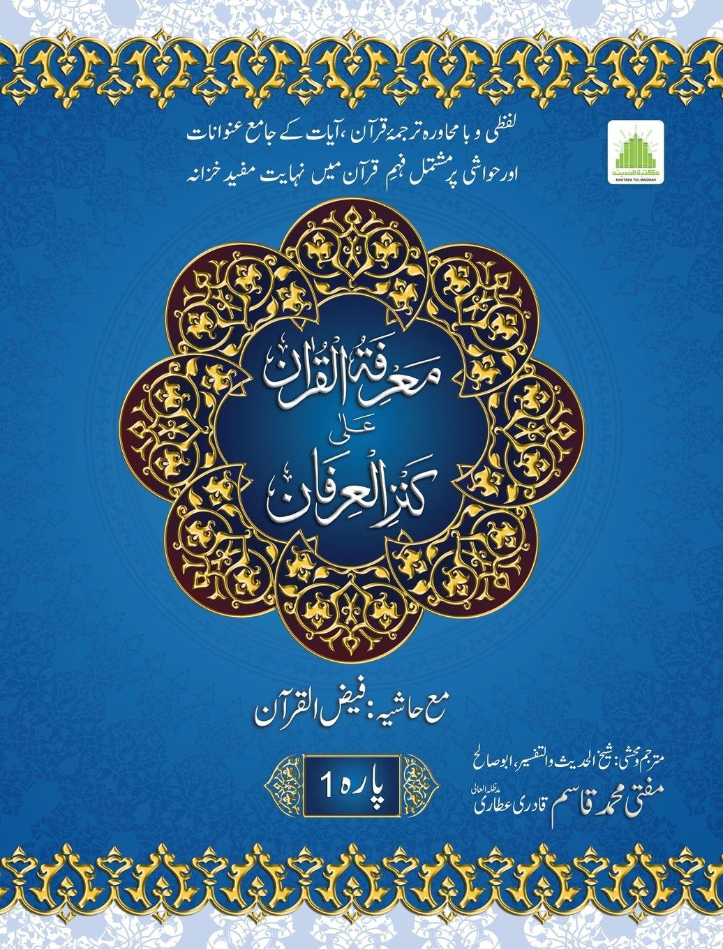 Vorderes Coverbild 1 &#1605;&#1593;&#1585;&#1601;&#1731; &#1575;&#1604;&#1602;&#1585;&#1570;&#1606; &#1593;&#1604;&#1740;&#1648; &#1705;&#1606;&#1586; &#1575;&#1604;&#1593;&#1585;&#1601;&#1575;&#1606;- &#1662;&#1575;&#1585;&#1729;