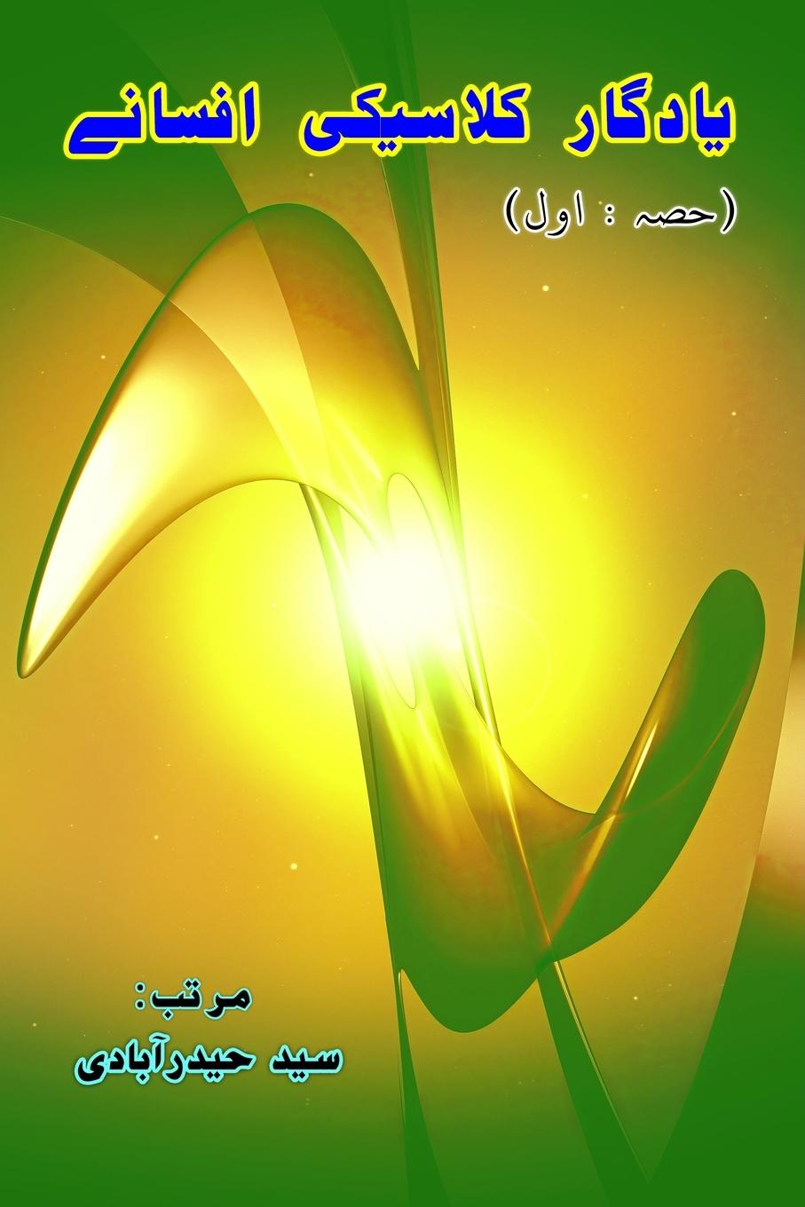 Vorderes Coverbild Yaadgaar Classic Afsane - Part-1