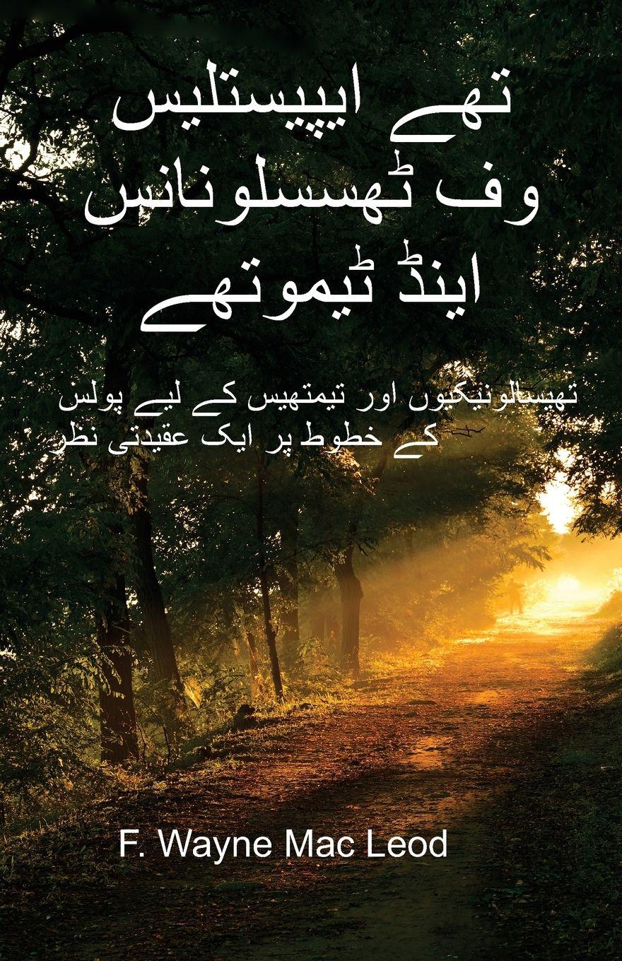 Vorderes Coverbild The Epistles of Thessalonians and Timothy - Urdu Edition