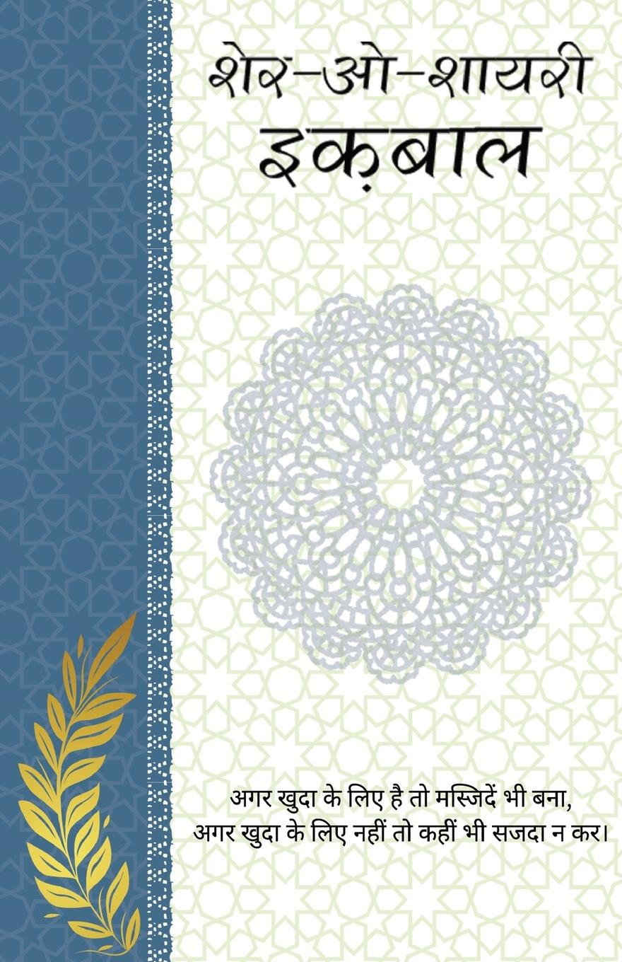 Vorderes Coverbild Sher-o-Shayari