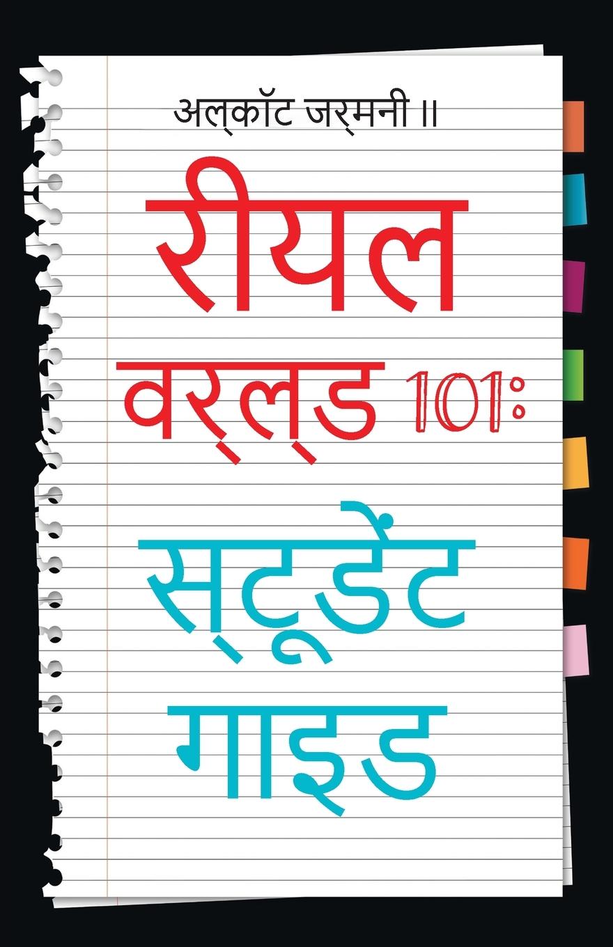 Vorderes Coverbild Real World 101