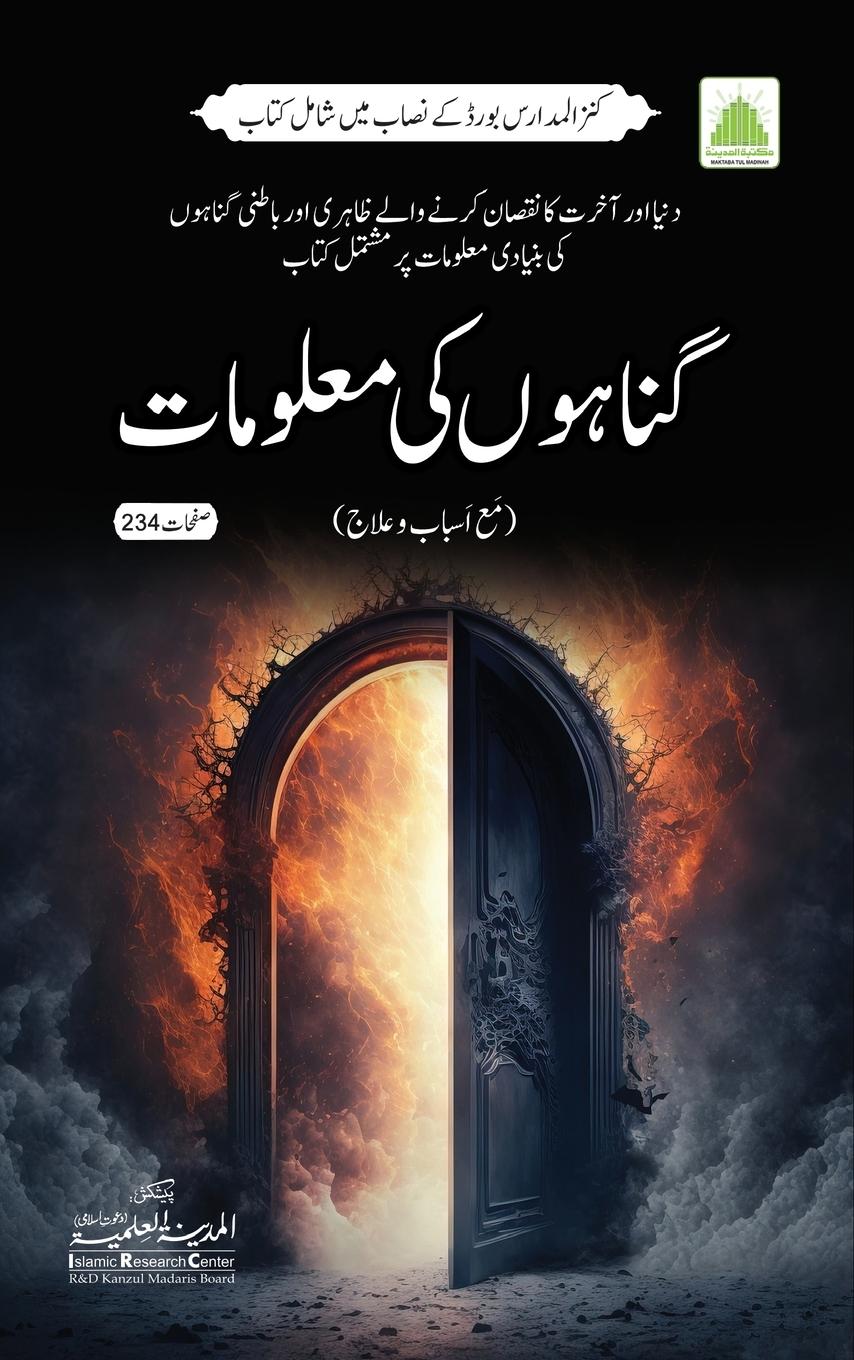 Vorderes Coverbild &#1711;&#1606;&#1575;&#1729;&#1608;&#1722; &#1705;&#1740; &#1605;&#1593;&#1604;&#1608;&#1605;&#1575;&#1578;