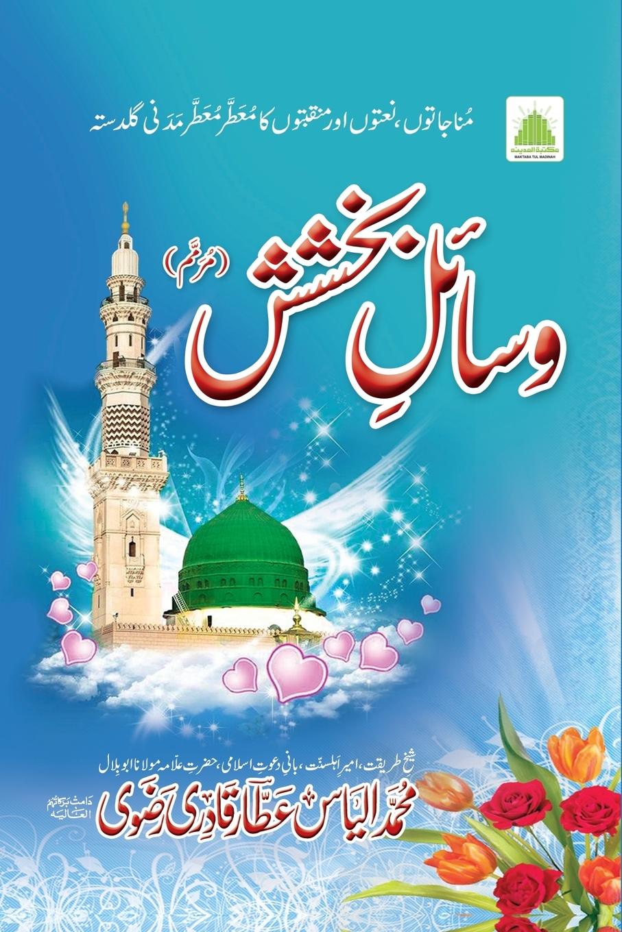 Vorderes Coverbild &#1608;&#1587;&#1575;&#1574;&#1604;&#1616; &#1576;&#1582;&#1588;&#1588;