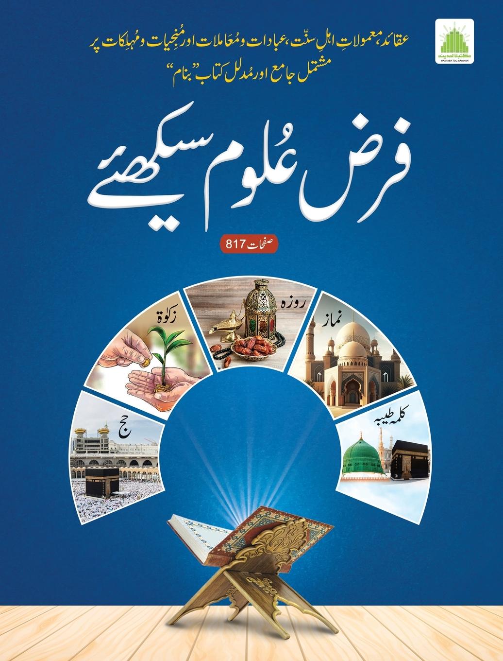 Vorderes Coverbild &#1601;&#1585;&#1590; &#1593;&#1604;&#1608;&#1605; &#1587;&#1740;&#1705;&#1726;&#1740;&#1746;