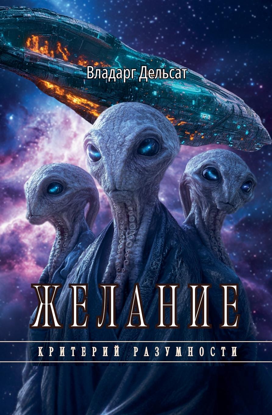 Vorderes Coverbild &#1046;&#1077;&#1083;&#1072;&#1085;&#1080;&#1077;