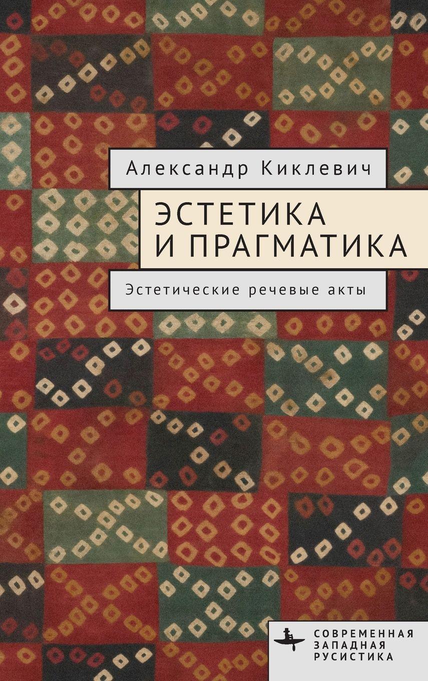 Vorderes Coverbild Aesthetics and Pragmatics