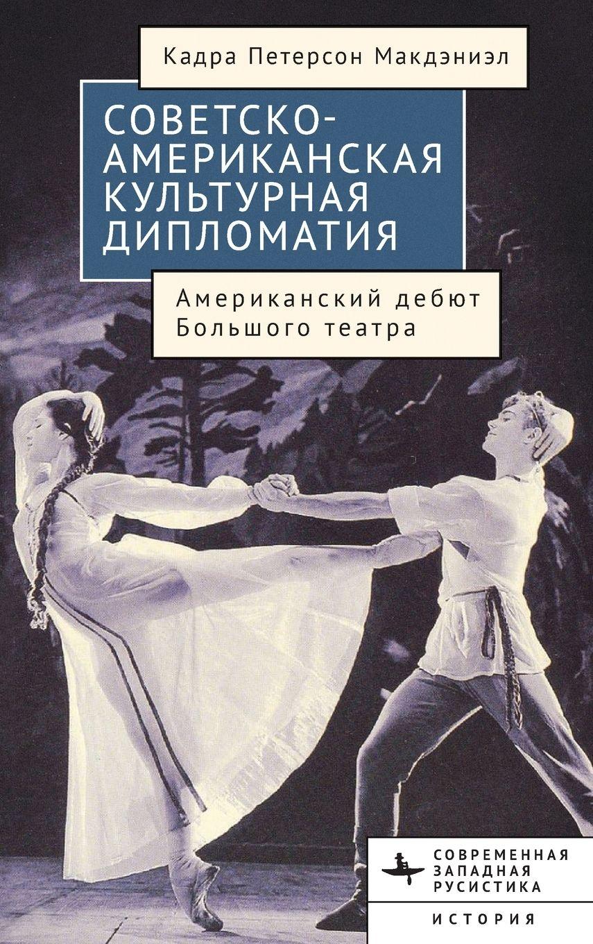 Vorderes Coverbild American-Soviet Cultural Diplomacy