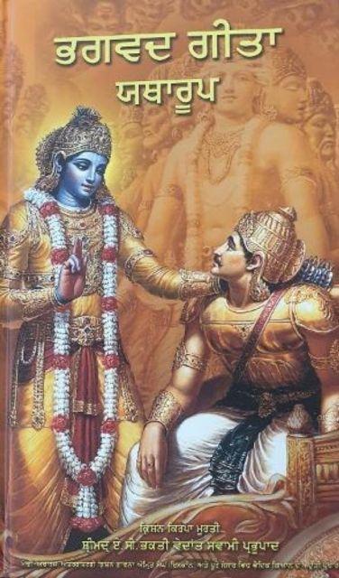 Vorderes Coverbild Bhagavad Gita As It Is [Punjabi language]