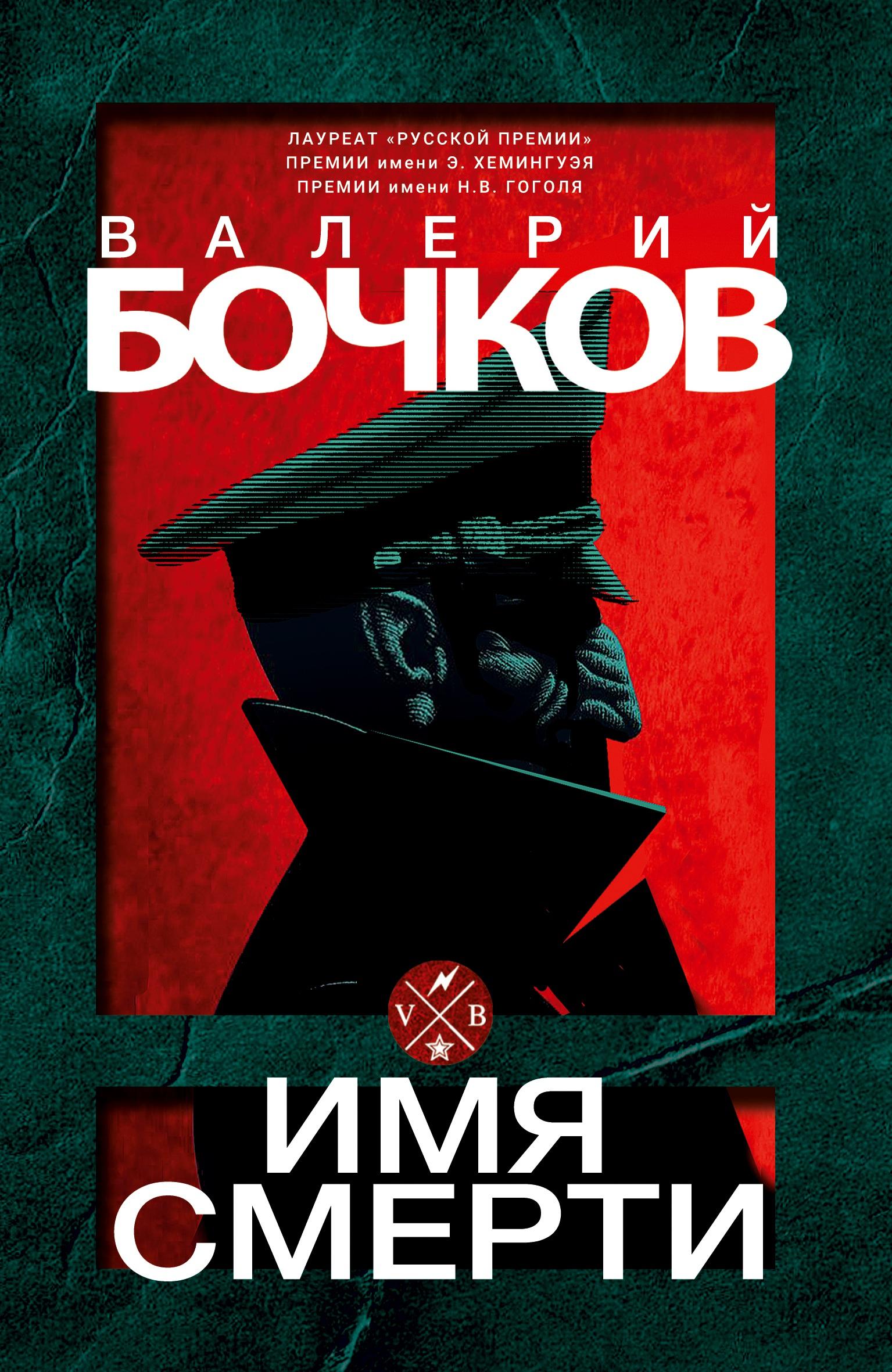 Vorderes Coverbild imya smerti