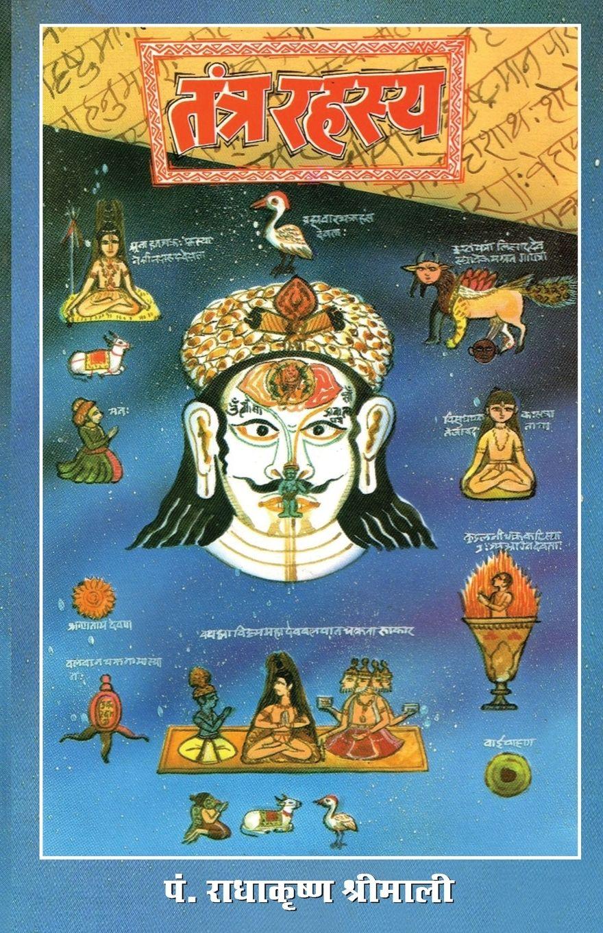 Vorderes Coverbild Tantra Rahasya (तंत्र रहस्य)