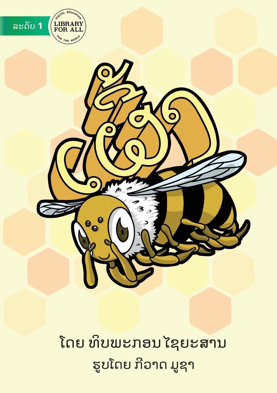 Vorderes Coverbild Bee - &#3776;&#3740;&#3765;&#3785;&#3719;