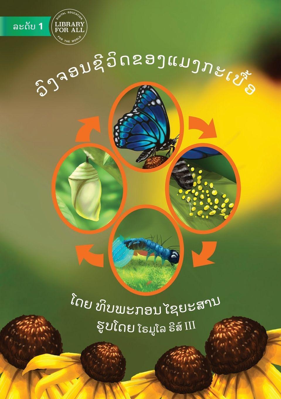 Vorderes Coverbild Butterfly Life Cycle - &#3751;&#3771;&#3719;&#3720;&#3757;&#3737;&#3722;&#3765;&#3751;&#3764;&#3732;&#3714;&#3757;&#3719;&#3777;&#3745;&#3719;&#3713;&#3760;&#3776;&#3738;&#3767;&#3785;&#3757;