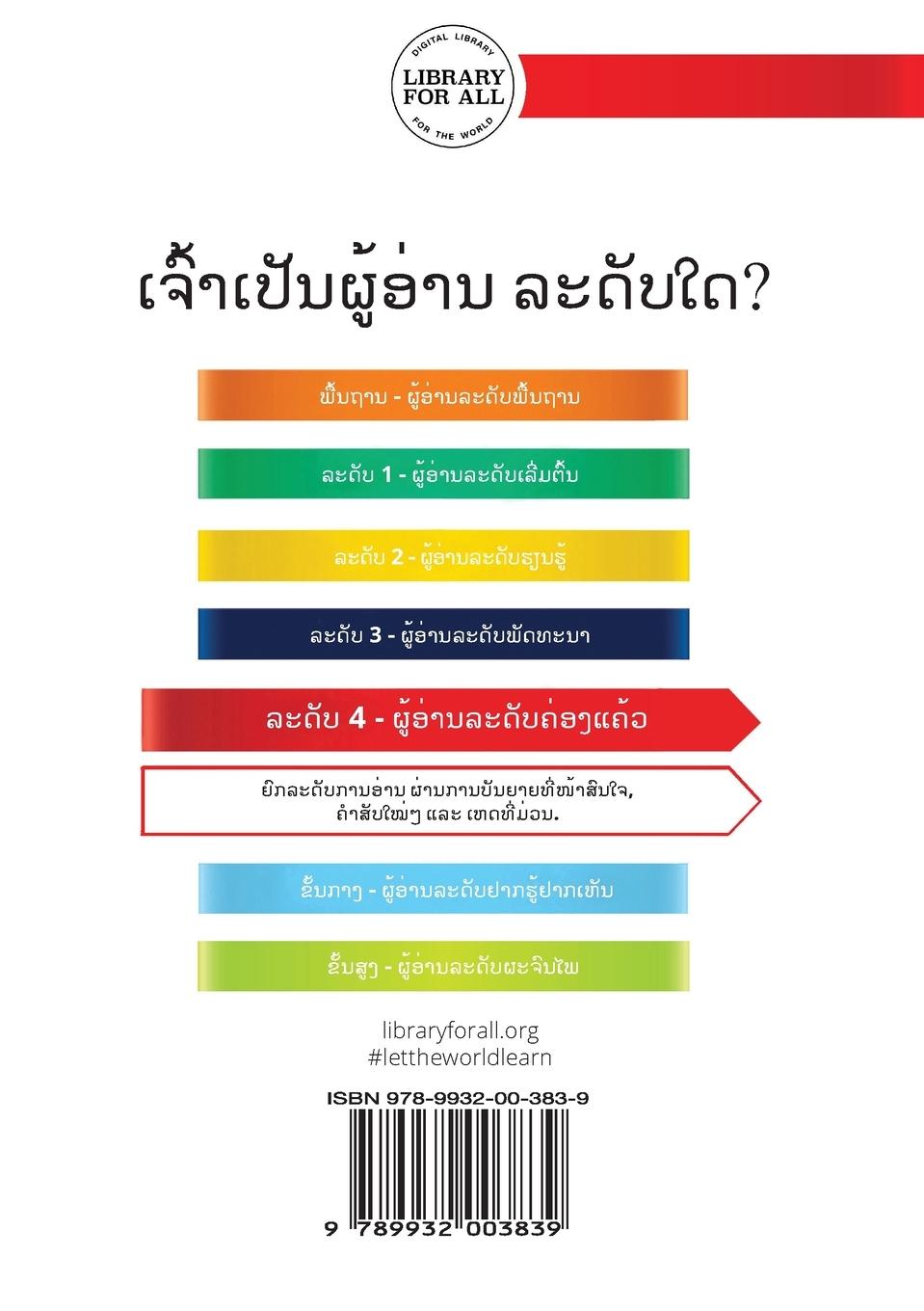 Rückseitencover Your Heart - The Super Muscle - &#3755;&#3771;&#3751;&#3779;&#3720; - &#3713;&#3785;&#3762;&#3745;&#3722;&#3765;&#3785;&#3737;&#3735;&#3765;&#3784;&#3776;&#3713;&#3761;&#3784;&#3719;&#3735;&#3765;&#3784;&#3754;&#3768;&#3732;