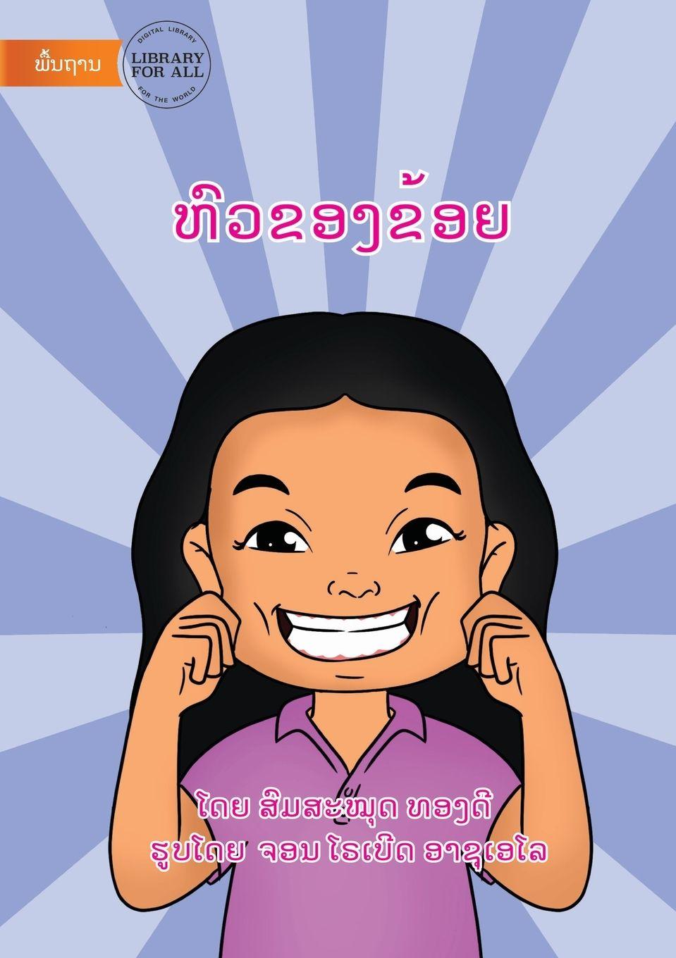 Vorderes Coverbild My Head - &#3755;&#3771;&#3751;&#3714;&#3757;&#3719;&#3714;&#3785;&#3757;&#3725;