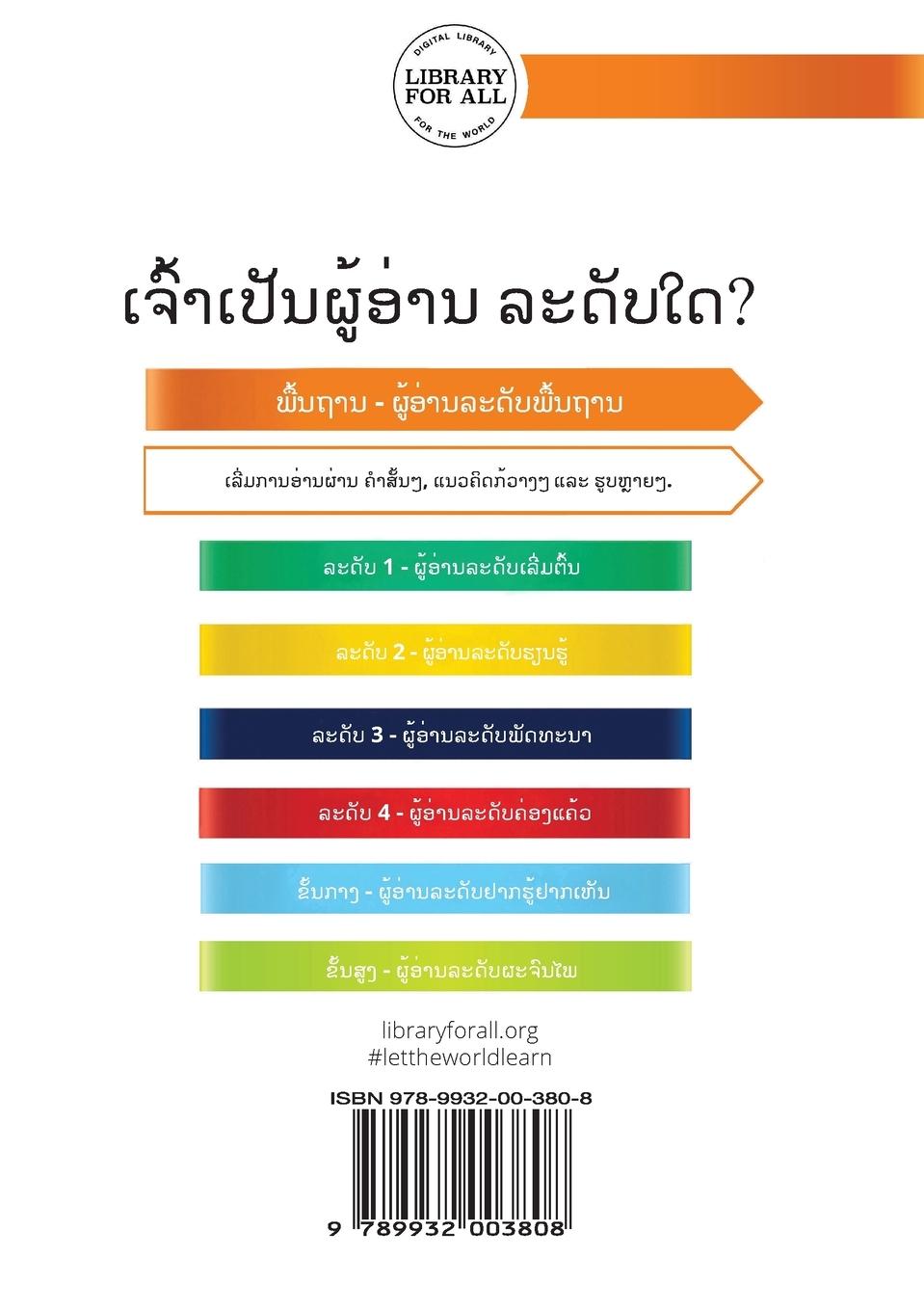 Rückseitencover My Hand - &#3745;&#3767;&#3714;&#3757;&#3719;&#3714;&#3785;&#3757;&#3725;