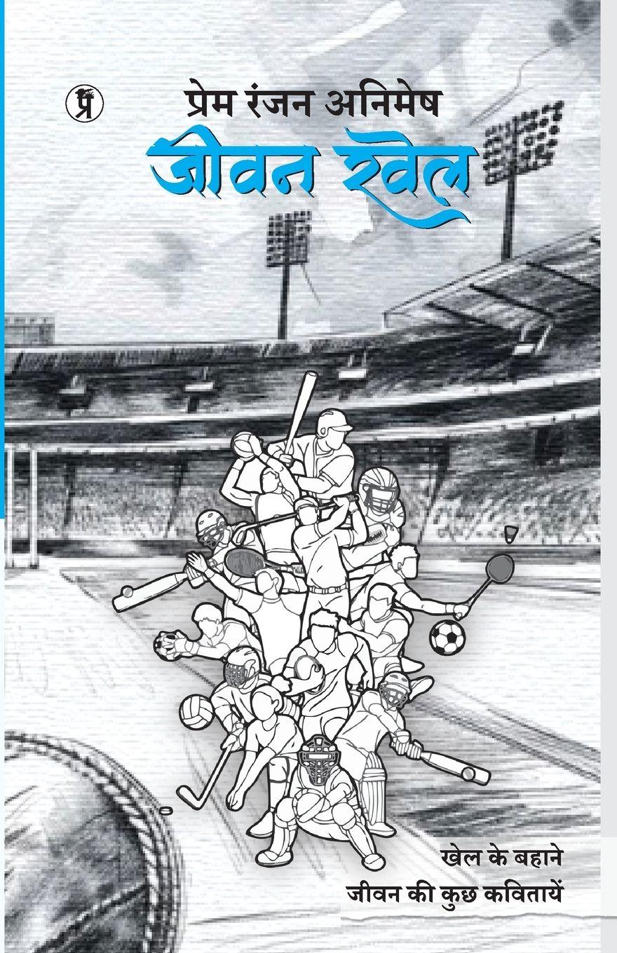 Vorderes Coverbild Jeevan Khel