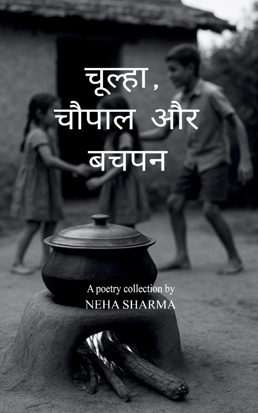 Vorderes Coverbild चूल्हा, चौपाल और बचपन