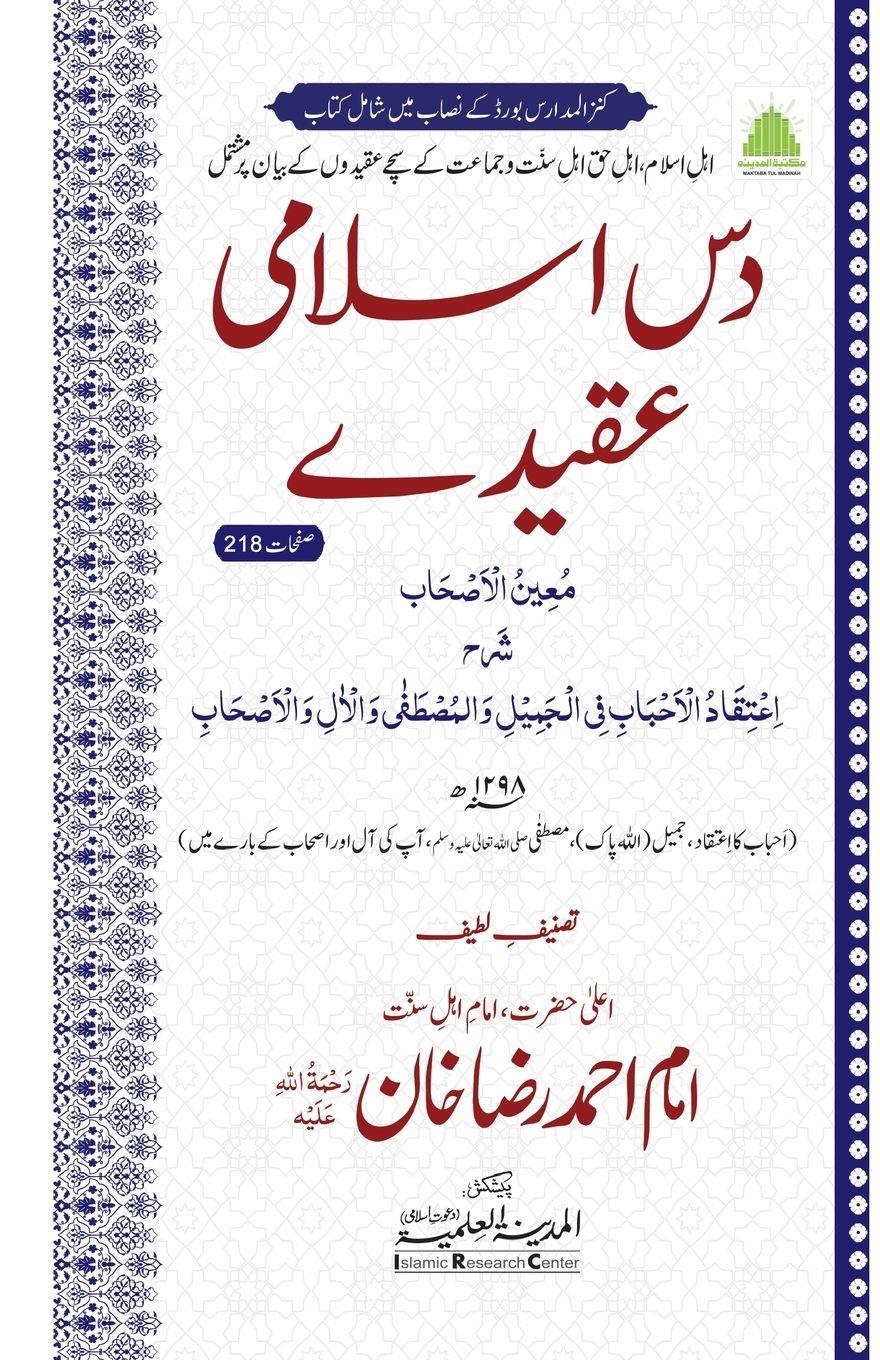 Vorderes Coverbild &#1583;&#1587; &#1575;&#1587;&#1604;&#1575;&#1605;&#1740; &#1593;&#1602;&#1740;&#1583;&#1746;