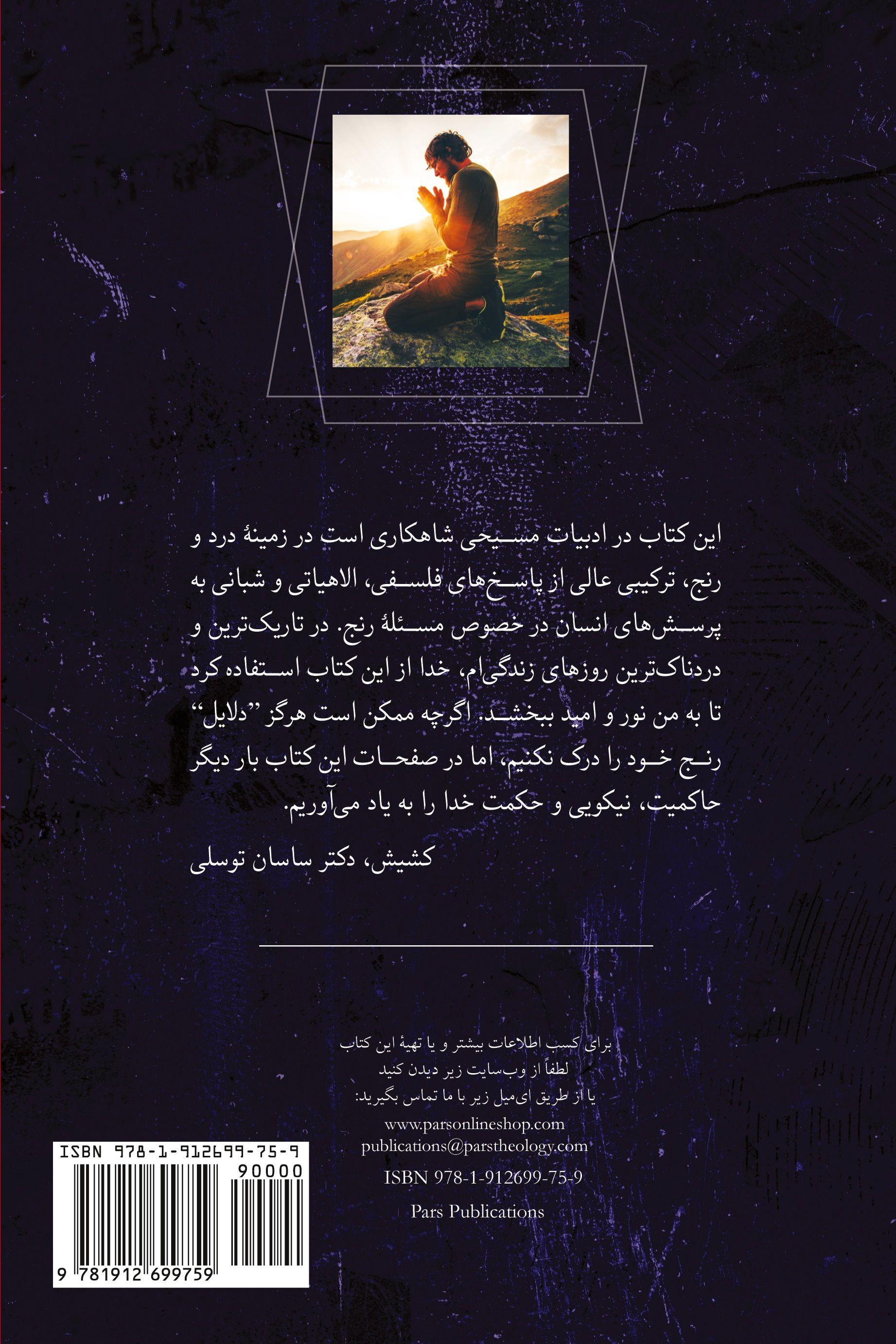 Vorderes Coverbild Walking with God through Pain and Suffering