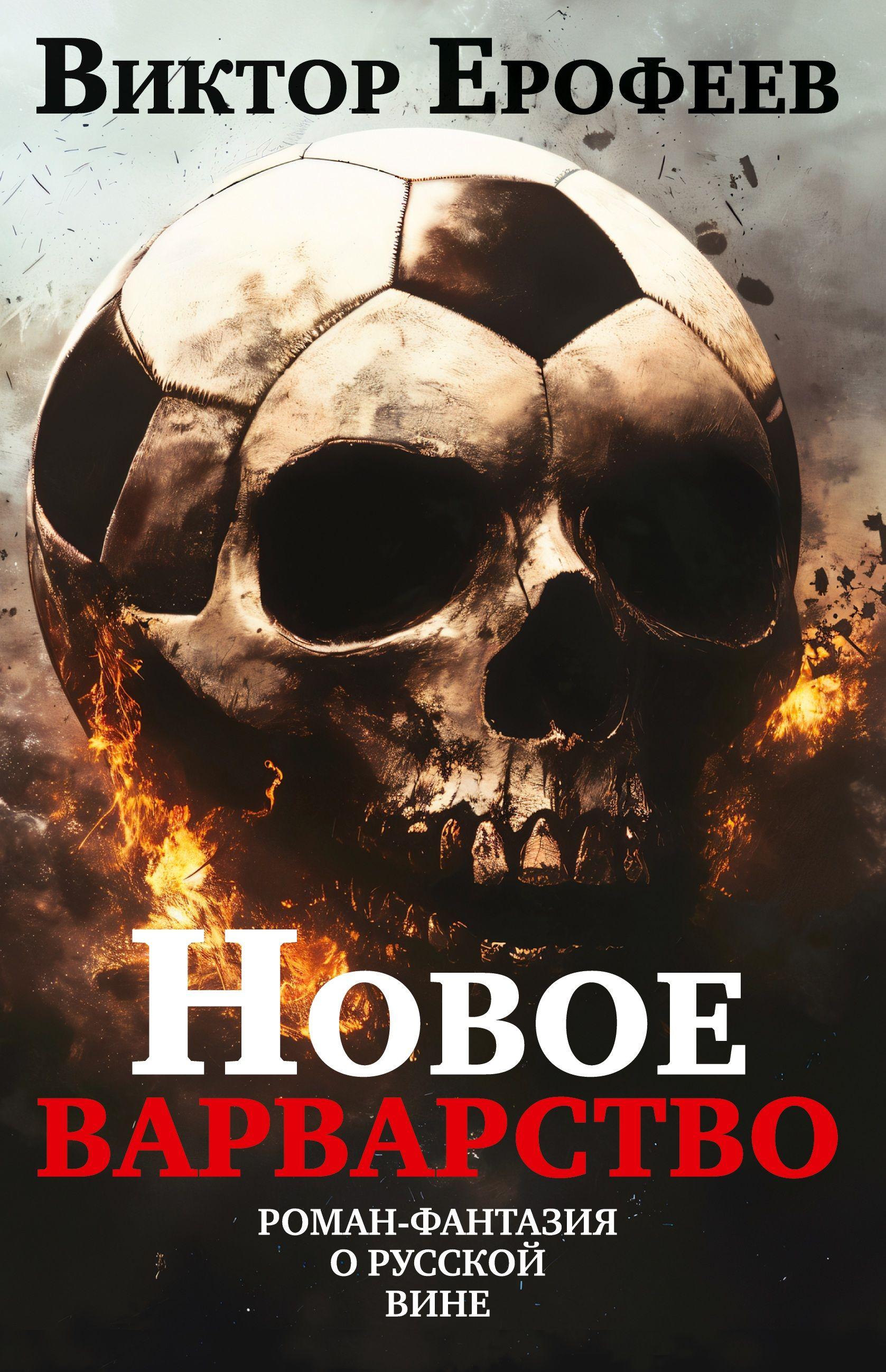 Vorderes Coverbild Novoe varvarstvo