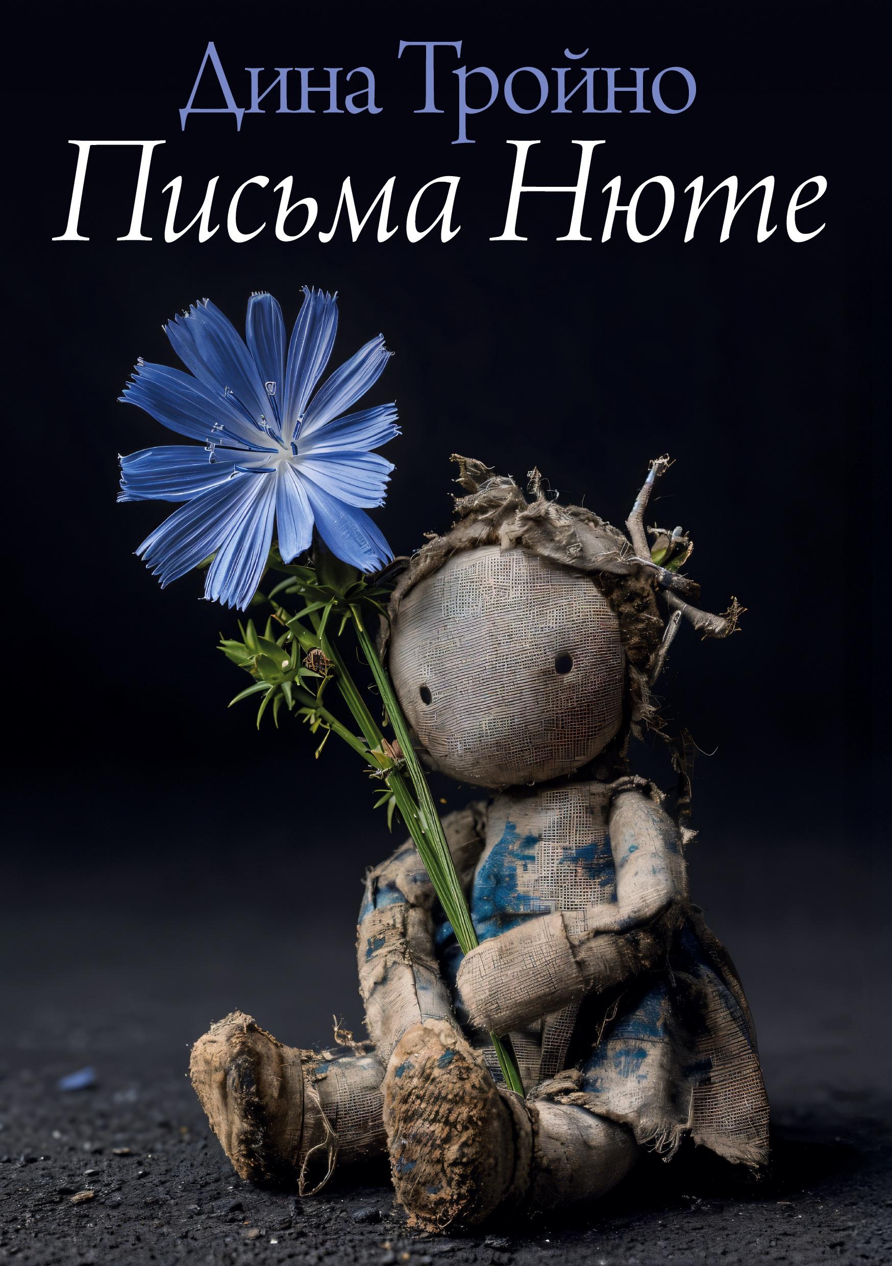 Vorderes Coverbild Pis'ma Nyute