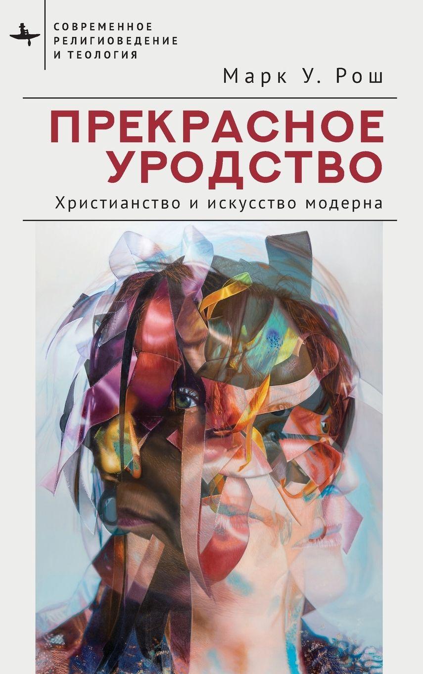 Vorderes Coverbild Beautiful Ugliness