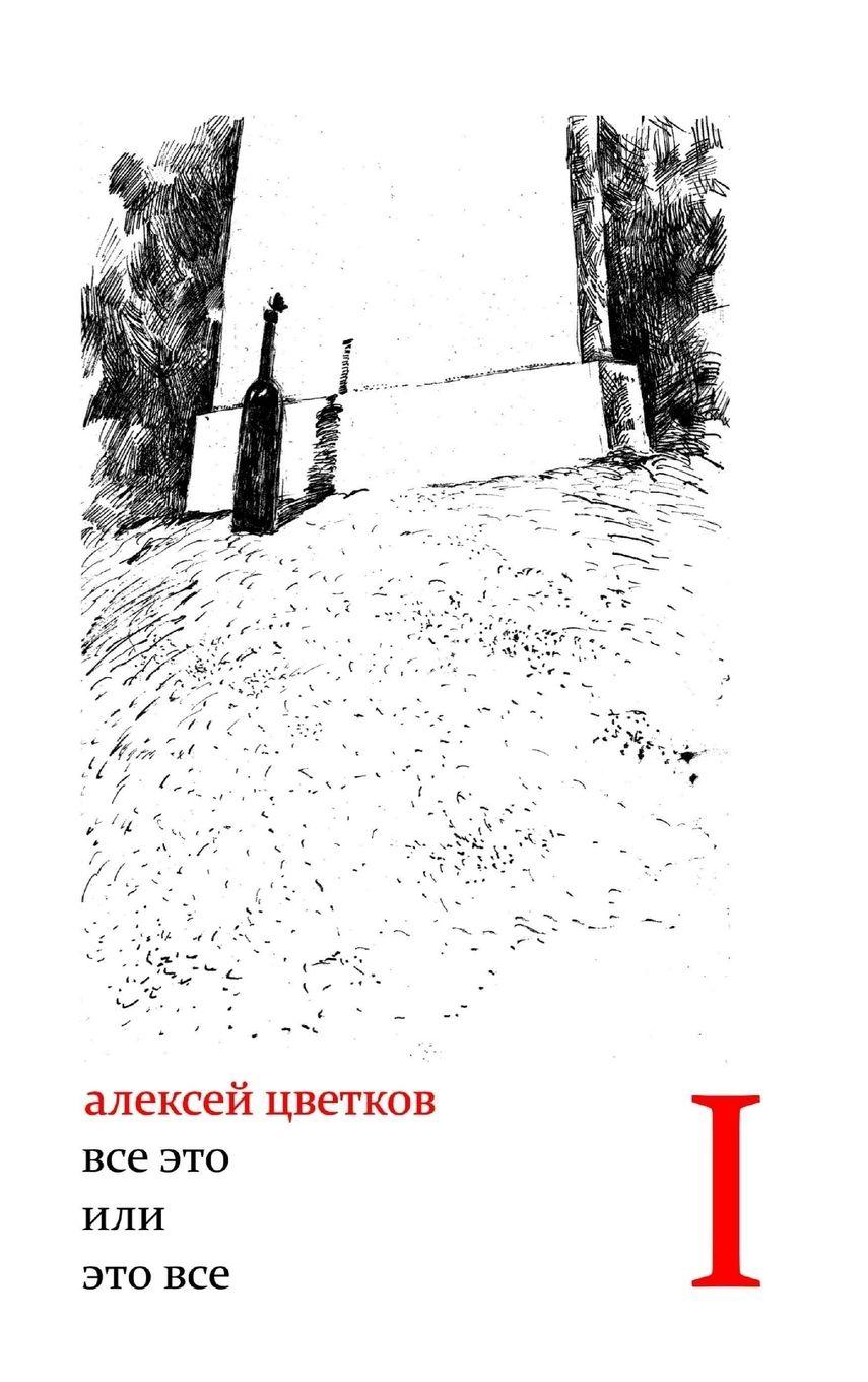 Vorderes Coverbild All of It, or That's All. Collection of Poems in Two Volumes. Volume I