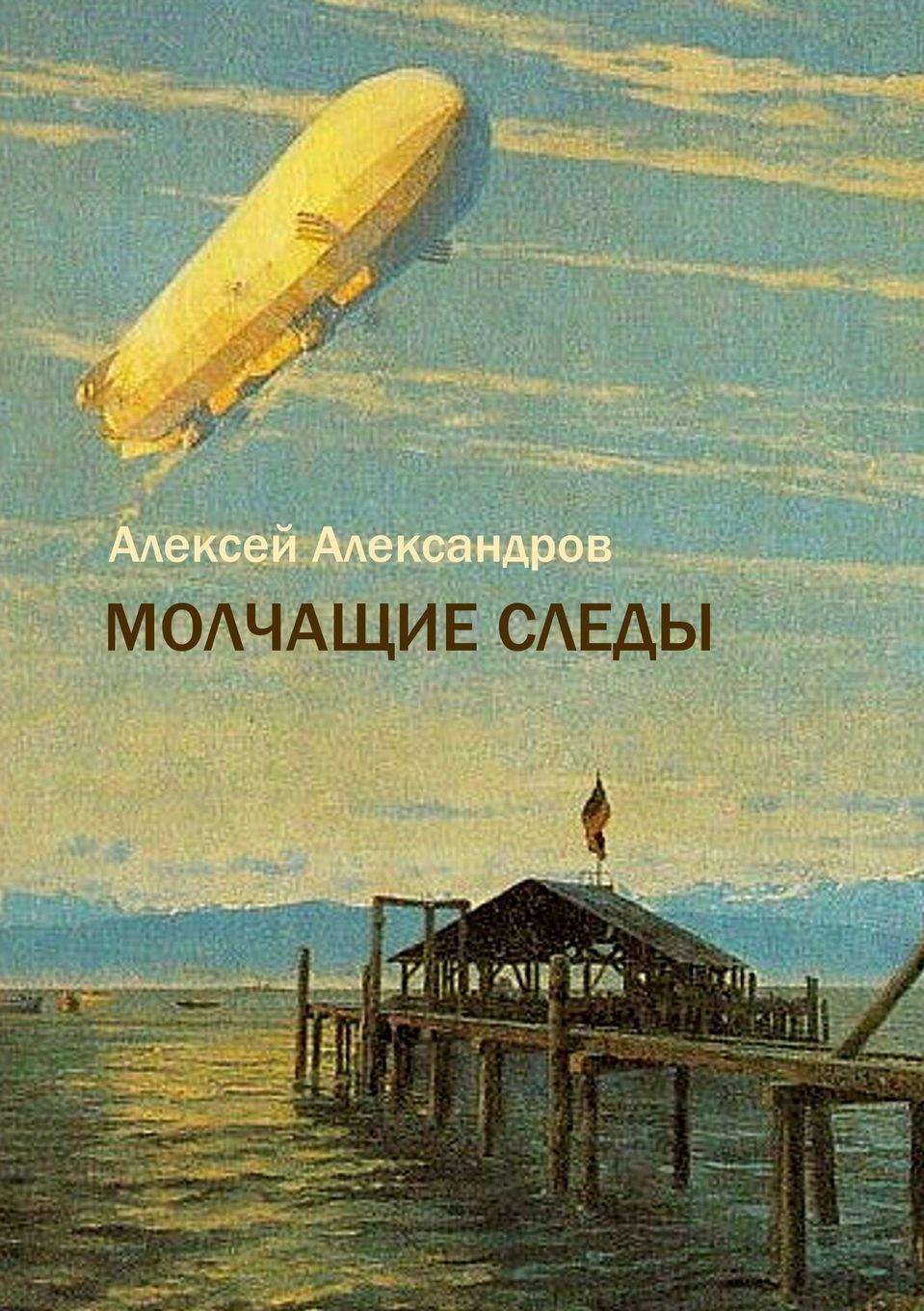 Vorderes Coverbild Silent Footprints