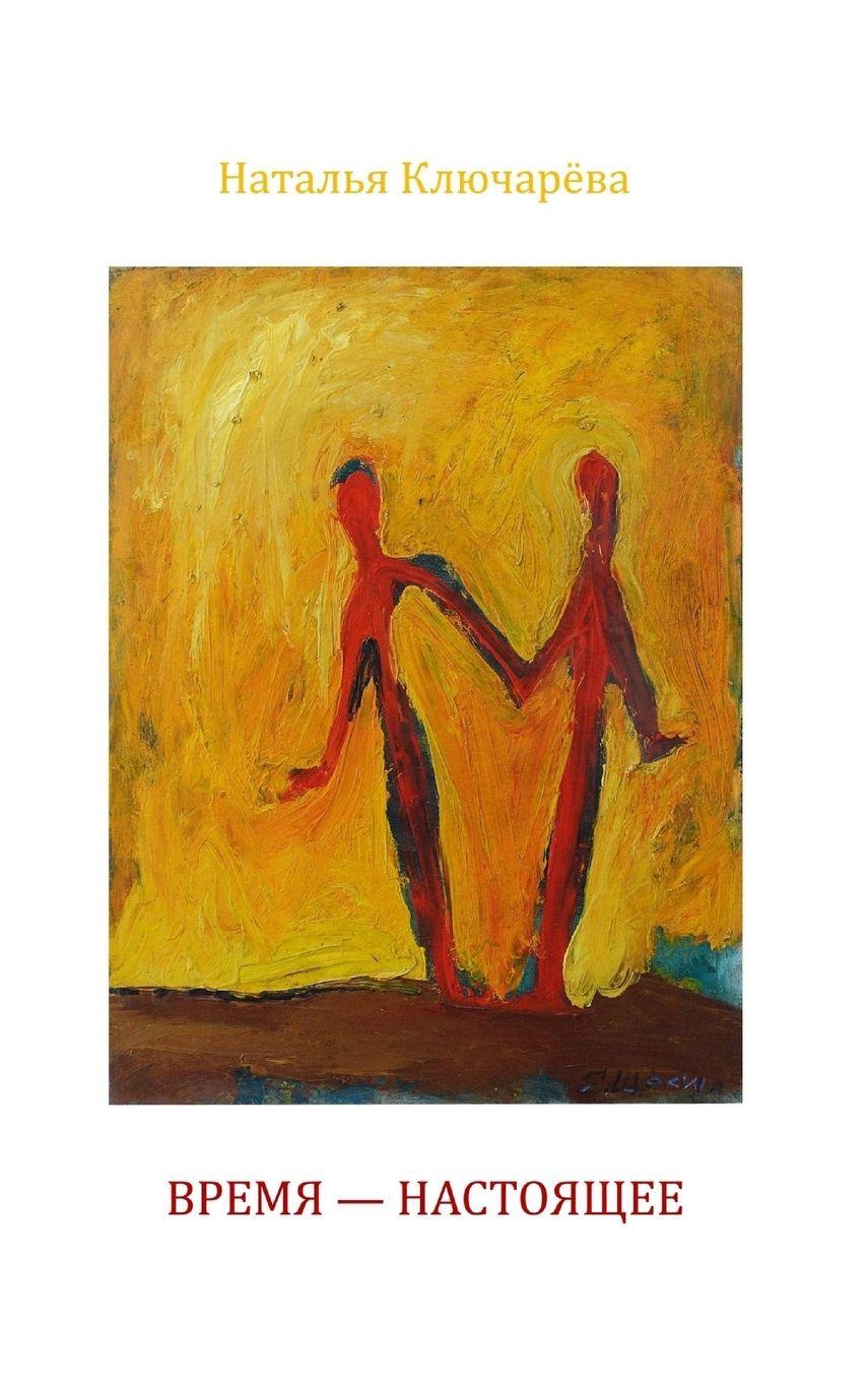 Vorderes Coverbild Time Is Present