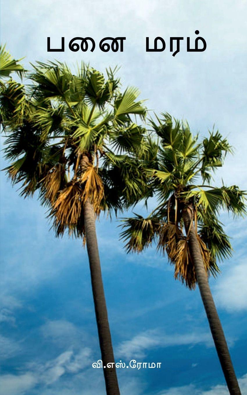 Vorderes Coverbild Panai Maram