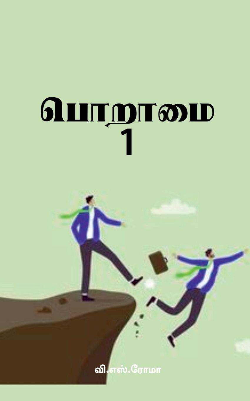 Vorderes Coverbild Poraamai- 1