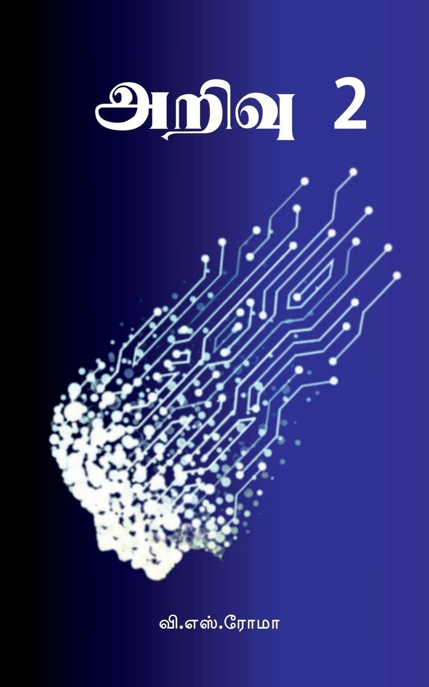 Vorderes Coverbild Arivu- 2