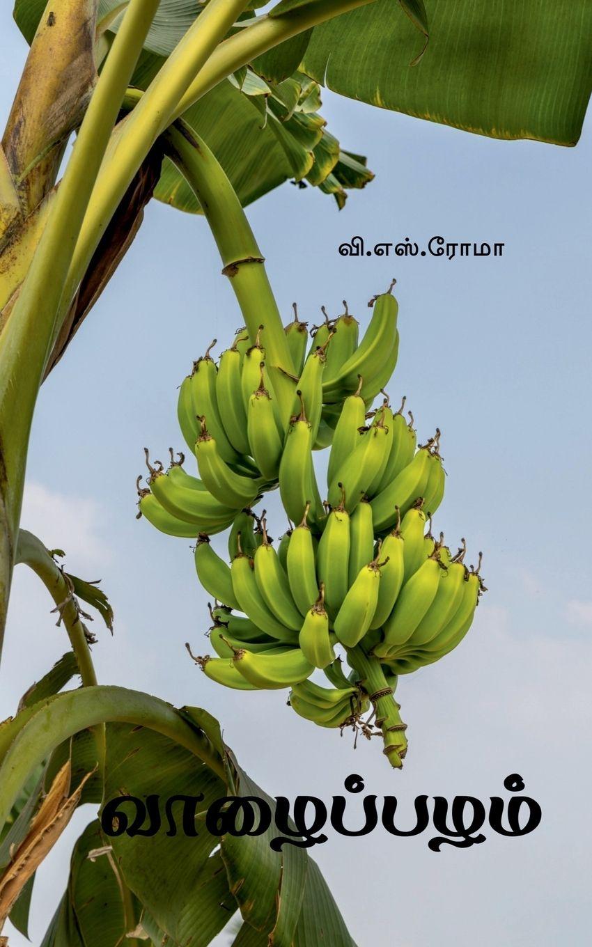 Vorderes Coverbild Vaazhai Pazham